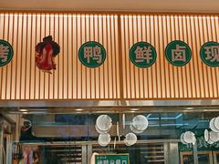 -紫光园·烤鸭(美术馆店)