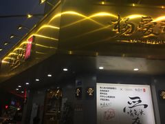 -杨爱珍大排档(龙游店)