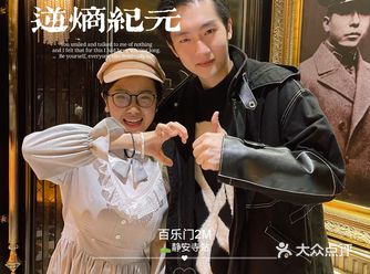 逆殇纪元｜来百乐门穿越民国和未来。