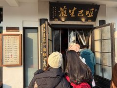 -哑巴生煎(临顿路店)