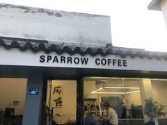 门面-麻雀咖啡SPARROW COFFEE(十全街店)