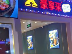 -豪享来(我格广场店)