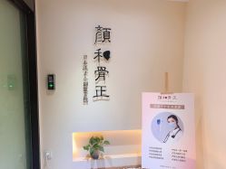 -颜和骨正·明哲式骨相美学整骨