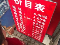 -殷姐糯米包油条