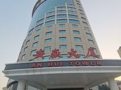 -安徽大厦中餐厅