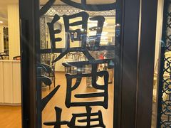 -建兴酒家(班塔通分店)