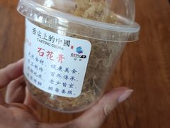 -周先生石花膏