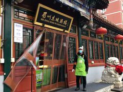 -眉州东坡(团结湖店)