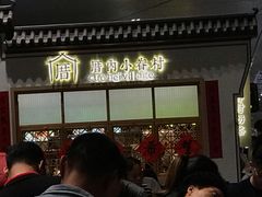 -厝内小眷村cuo nei village(禄口机场旗舰店)