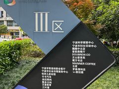 -宁波科学探索中心