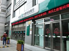 门面-中国农业银行(上海江苏路支行)