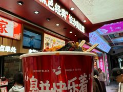 -黑色经典臭豆腐·湖南特产(坡子街店)