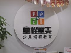 -童程童美少儿编程乐高机器人(浦口校区)