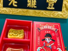 -老鼎丰(靖宇街总店)