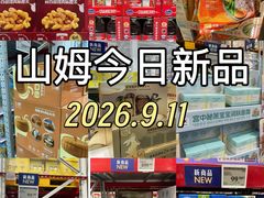 -山姆会员商店(西溪店)
