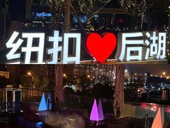 -纽扣NEWKO
