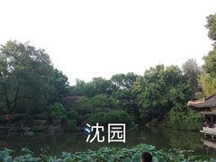 -绍兴鲁迅故里·沈园景区