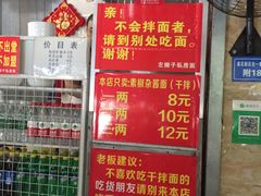 -左撇子私房面