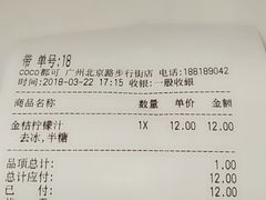 账单-CoCo都可(惠福店)