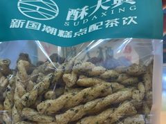-酥大興·新国潮糕点配茶饮(龙岗万达黑金店)