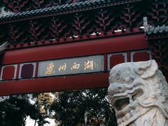 -惠州西湖风景名胜区-丰渚园