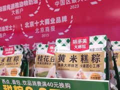 -味多美蛋糕(看丹桥店)