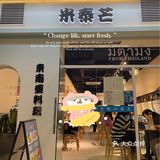 🥰泰好吃泰实惠啦·米泰芒