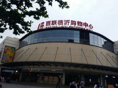 -百联临沂购物中心(临沂路店)