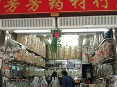 -清平中药材专业市场