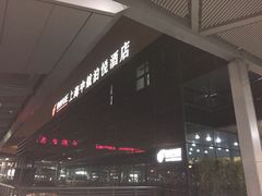 -上海中航虹桥机场泊悦酒店