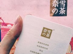 -奈雪的茶(印象城店)