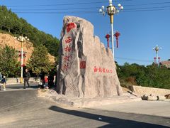 -西柏坡红色胜典景区