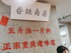 -楠火锅(西单店)