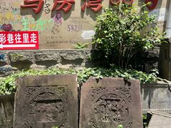 -马房湾66号·江湖菜