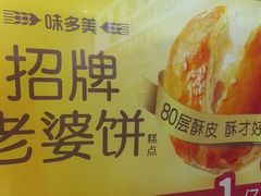 -味多美蛋糕(东直门店)