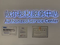 -戴尔DELL电脑官方店·售后维修服务站