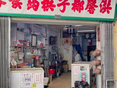 -洪馨椰子