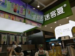 -迷客夏Milksha(无锡苏宁店)