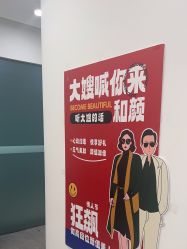 -和颜一美轻医美连锁