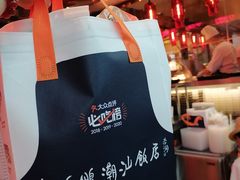 -陈鹏鹏潮汕菜(宝安机场T3航站楼店)