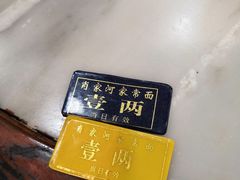 -肖家河家常面(肖家河北街店)