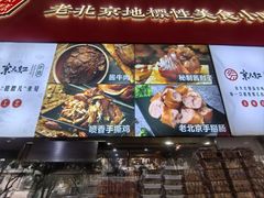 -京天红酒家(虎坊路店)