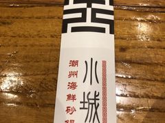 -小城粥道·海胆鲜虾粥(解放广场店)