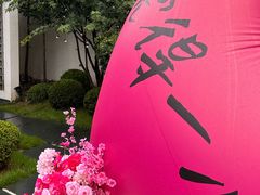-福院