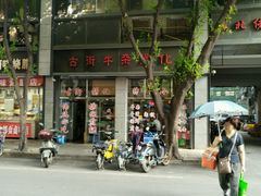 -古街捞化牛杂(井大店)