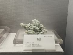 -湖南省地质博物馆