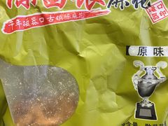-陈昌银麻花(磁器口3号店)