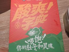 -太二酸菜鱼(菱角湖万达店)