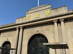 -南京中国近代史遗址博物馆(南京总统府)