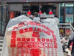 -上帝炸鸡(食品街店)